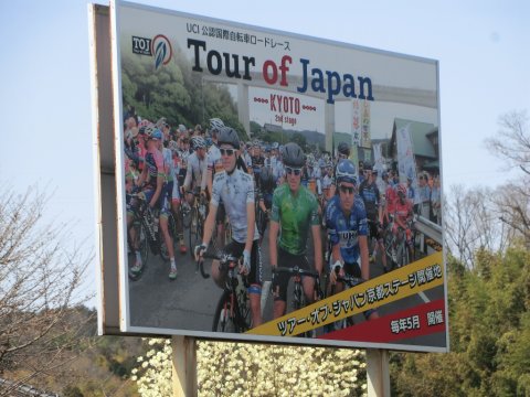 ツアー・オブ・ジャパン
