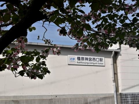 橿原神宮西口駅