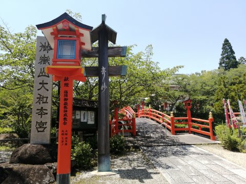 御嶽山大和本宮