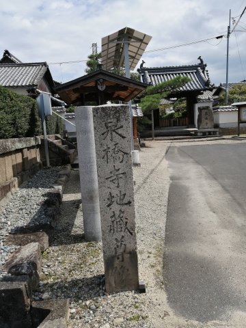 泉橋寺