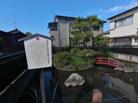 菅原天満宮遺跡天神堀