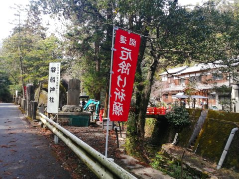 磐船神社