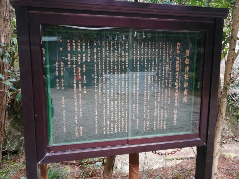 磐船神社御由緒