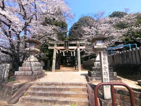 登彌神社