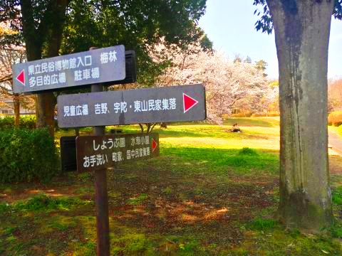 大和民俗公園