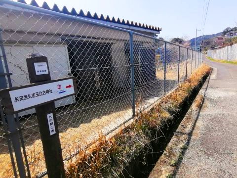 矢田坐久志玉比古神社へ