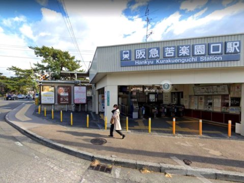 阪急苦楽園口駅