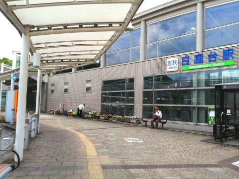 白庭台駅
