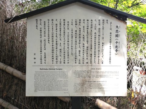 大悲閣千光寺案内