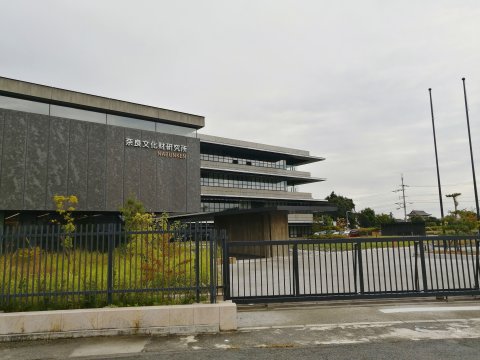 奈良文化財研究所