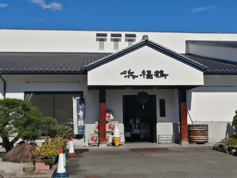 浜福鶴吟醸工房