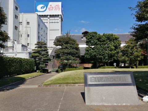 白鶴酒造資料館
