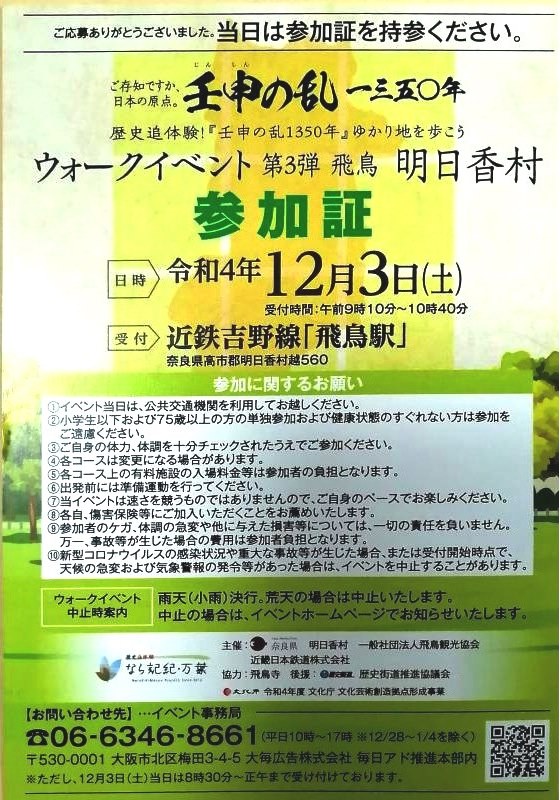 ウォーク参加証はがき