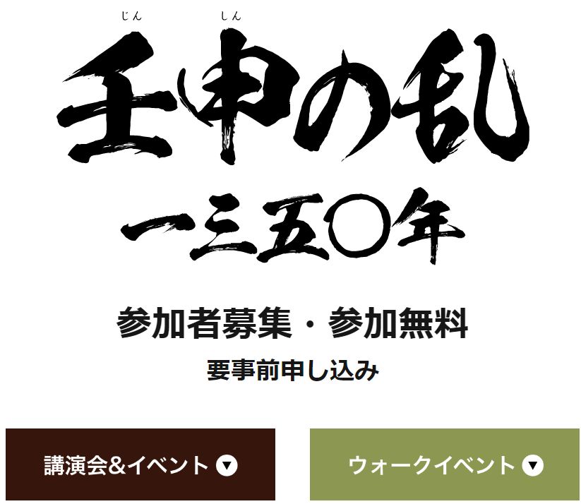 壬申の乱350年