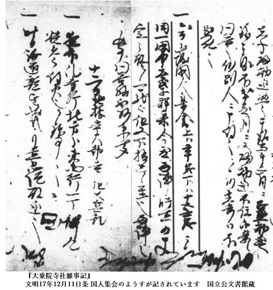 『大乗院寺社雑事記』