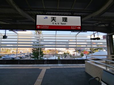天理駅ホーム