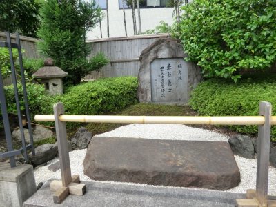赤穂義士四十六士遺髪塔跡