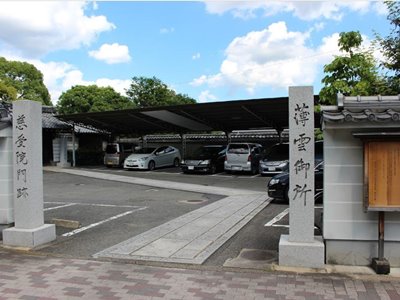 慈受院門跡(薄雲御所)