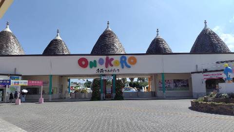 ONOKOROワールドパーク