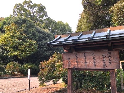 122.明治天皇陵立て札