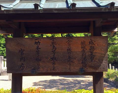 13.成務天皇陵立て札