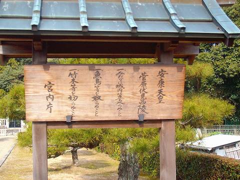 20.安康天皇陵立て札