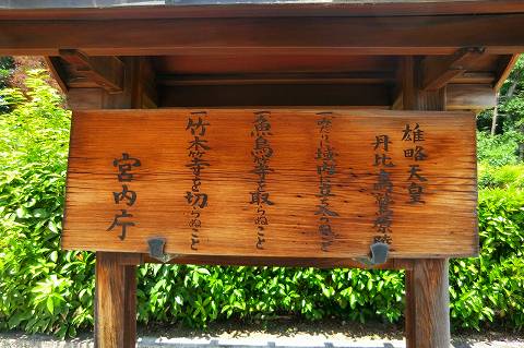 21.雄略天皇陵立て札