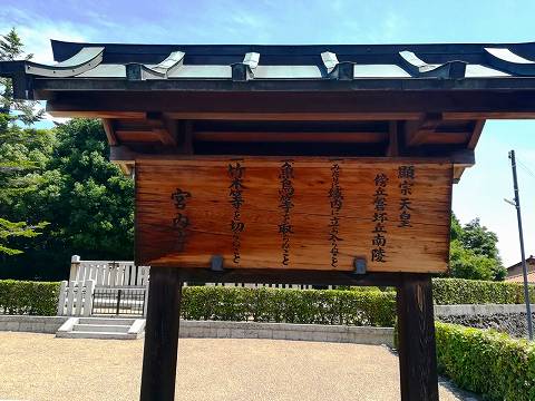 23.顕宗天皇陵立て札