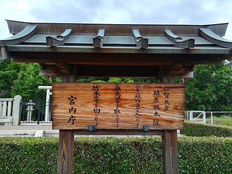 24.仁賢天皇陵立て札