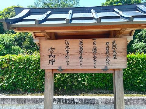 25.武烈天皇陵立て札