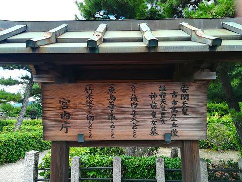 27.安閑天皇陵立て札