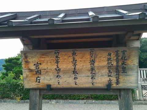 28.宣化天皇陵立て札