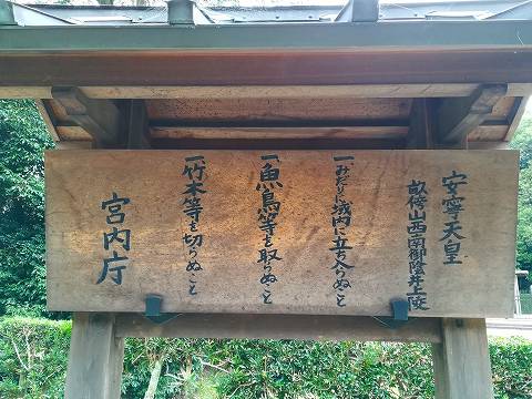 3.安寧天皇陵立て札