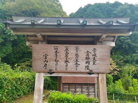 32.崇峻天皇陵立て札