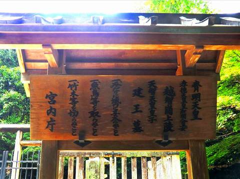 35.皇極/37.齊明天皇陵立て札