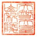 天智天皇御陵印