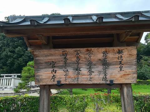 4.懿德天皇陵立て札