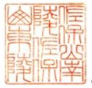 聖武天皇御陵印