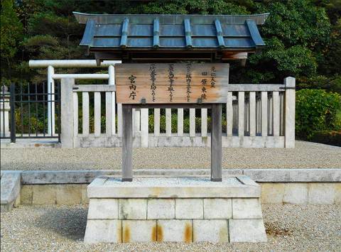 49.光仁天皇陵立て札