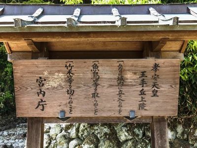 6.孝安天皇陵立て札