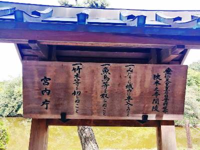 日葉酢媛命狹木之寺間陵