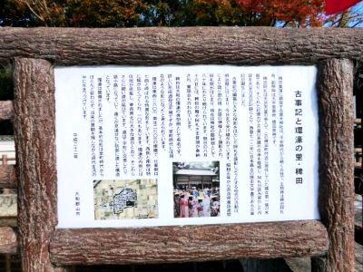 賣太神社と環濠の碑田