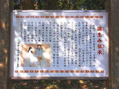 淡路國一之宮伊娃諾神宮