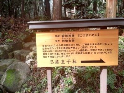 忍熊皇子籠坂皇子旧蹟地